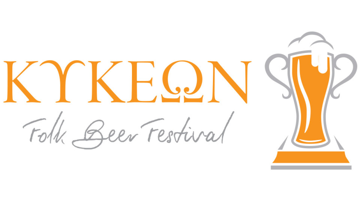 ΚΥΚΕΩΝ Folk Beer Festival