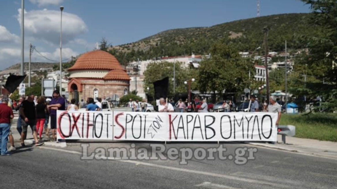 Φθιώτιδα: Έκλεισαν την παλιά εθνική οδό οι κάτοικοι του Καραβόμυλου