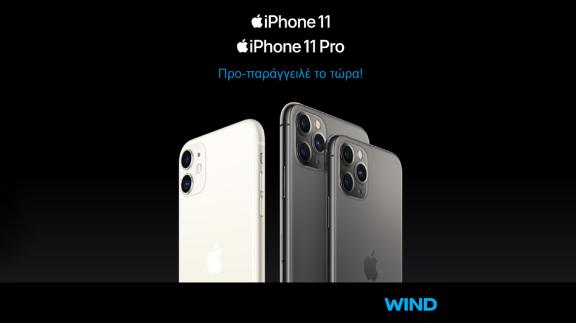 Τα νέα iPhone11 στην WIND από 27/9!