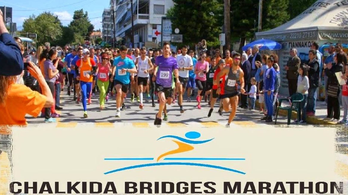 Για καλό σκοπό: 6ος Λαϊκός Δρόμος «Chalkida Bridges Half Marathon» στις 13 Οκτωβρίου