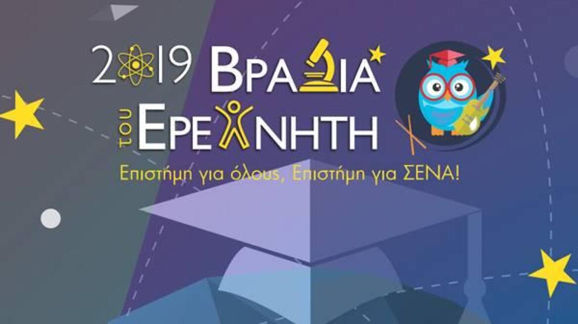 Σήμερα η «Βραδιά Ερευνητή» στο ΙΤΕ: Οι επισκέπτες θα κάνουν πειράματα και θα δουν... ρομπότ