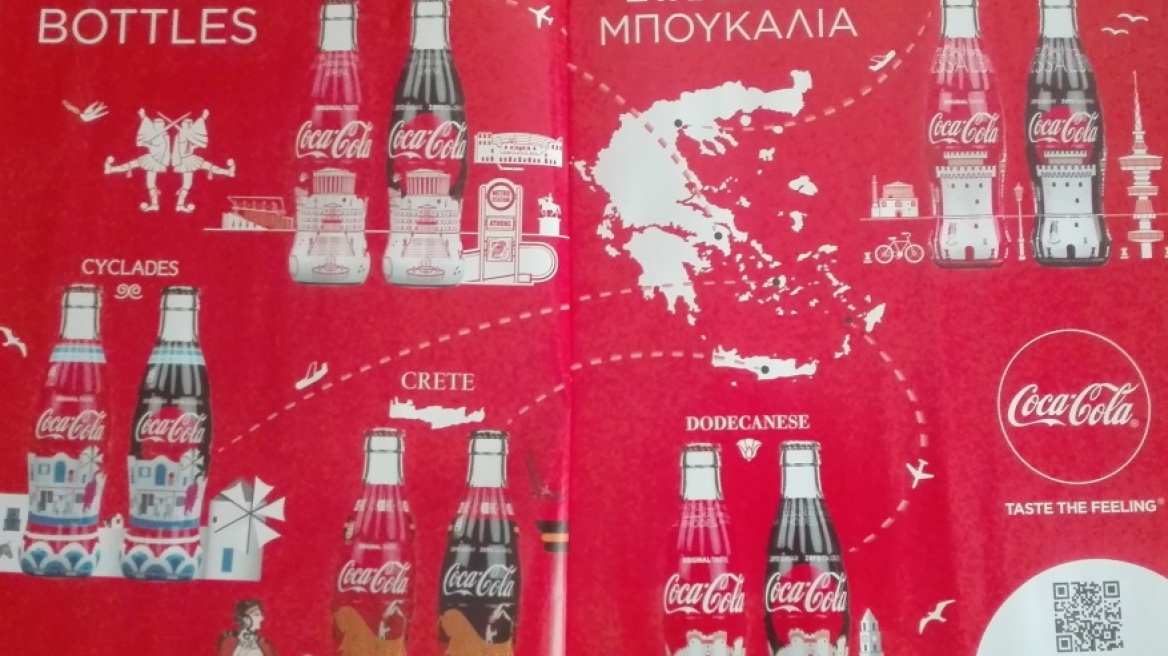 Δικαιώνει την Coca Cola το υπουργείο Πολιτισμού στη διένεξή της με τις ΛΟΥΞ, Βίκος, ΕΨΑ