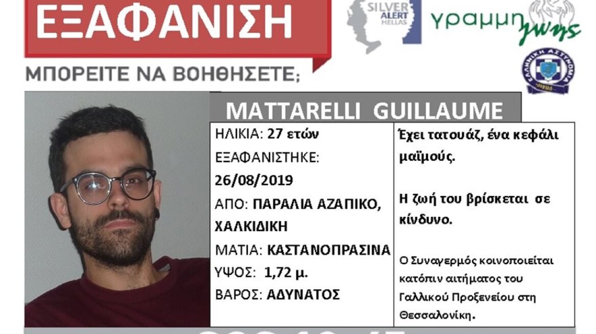 Στον Γάλλο τουρίστα που είχε χαθεί στη Χαλκιδική ανήκει η σορός που βρέθηκε ανοιχτά του Πηλίου