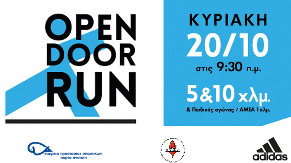 «Open Door Run» στις 20 Οκτωβρίου από την Εταιρεία Προστασίας Σπαστικών και τον Δήμο σε Ελληνικού -Αργυρούπολης