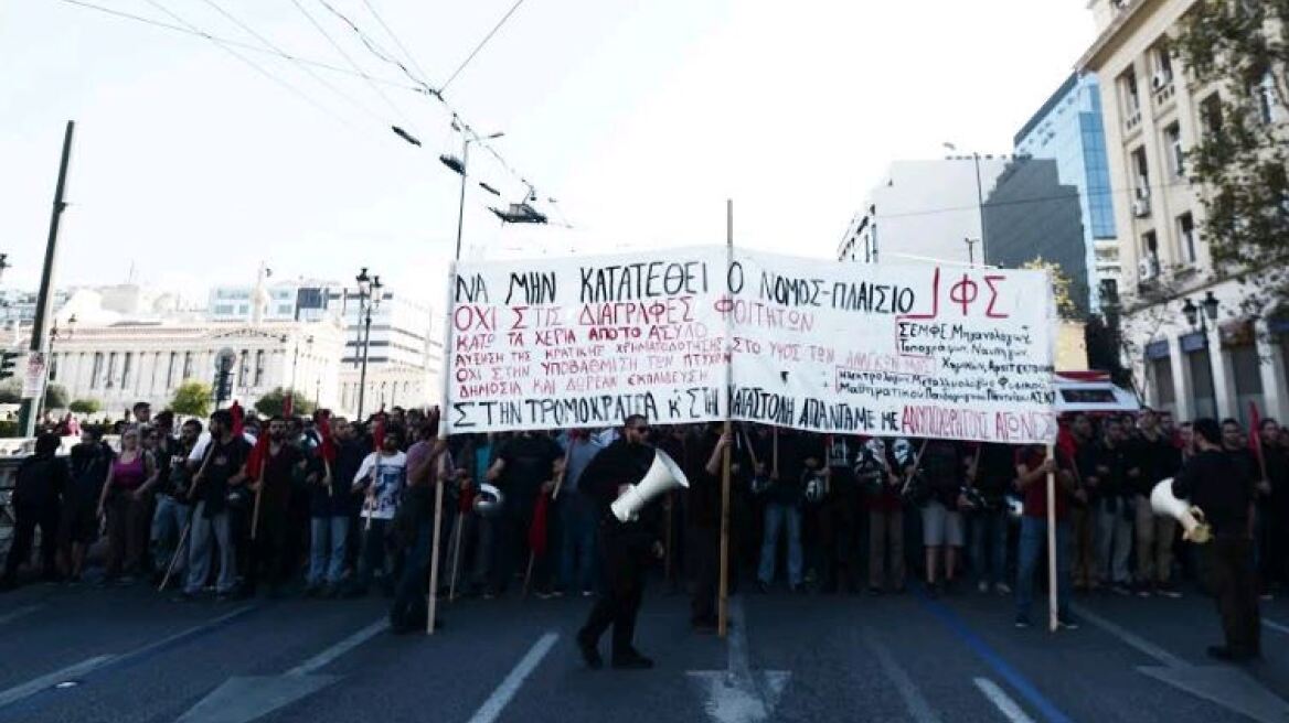 Φοιτητικό συλλαλητήριο στο κέντρο της Αθήνας