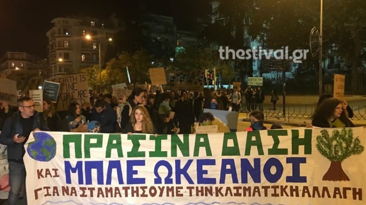 Πορεία για την κλιματική αλλαγή στη Θεσσαλονίκη