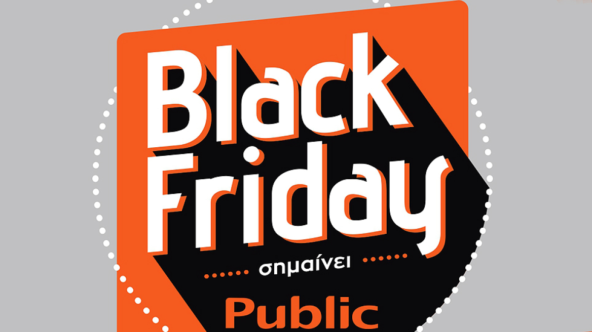 Αυτές είναι οι προσφορές του PUBLIC για τη BLACK FRIDAY