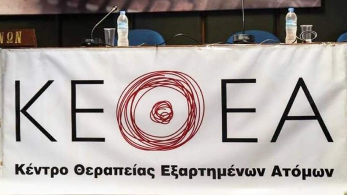 ΚΕΘΕΑ: Απαντά σε δημοσιεύματα για «τίτλους τέλους» στη λειτουργία του