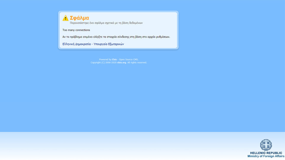 Τούρκοι χάκερ «έριξαν» ελληνικές κρατικές ιστοσελίδες
