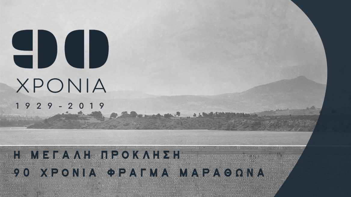 Παράταση έως τις 29 Μαρτίου 2020 της Επετειακής Έκθεσης της ΕΥΔΑΠ 