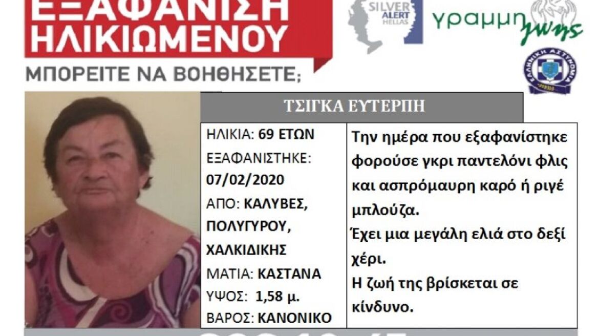 Θρίλερ στη Χαλκιδική: Αυτή είναι η γυναίκα που αγνοείται από την Παρασκευή