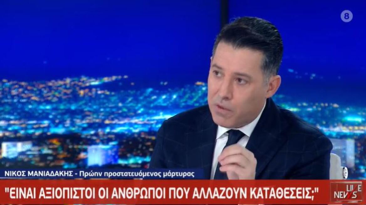 Μανιαδάκης στο MEGA: Μου ασκήθηκαν πιέσεις να κατονομάσω Σαμαρά, Στουρνάρα, Γεωργιάδη και Λοβέρδο