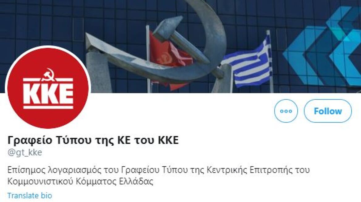 ΚΚΕ: Από σήμερα με ανανεωμένο site και επίσημο λογαριασμό στο Twitter