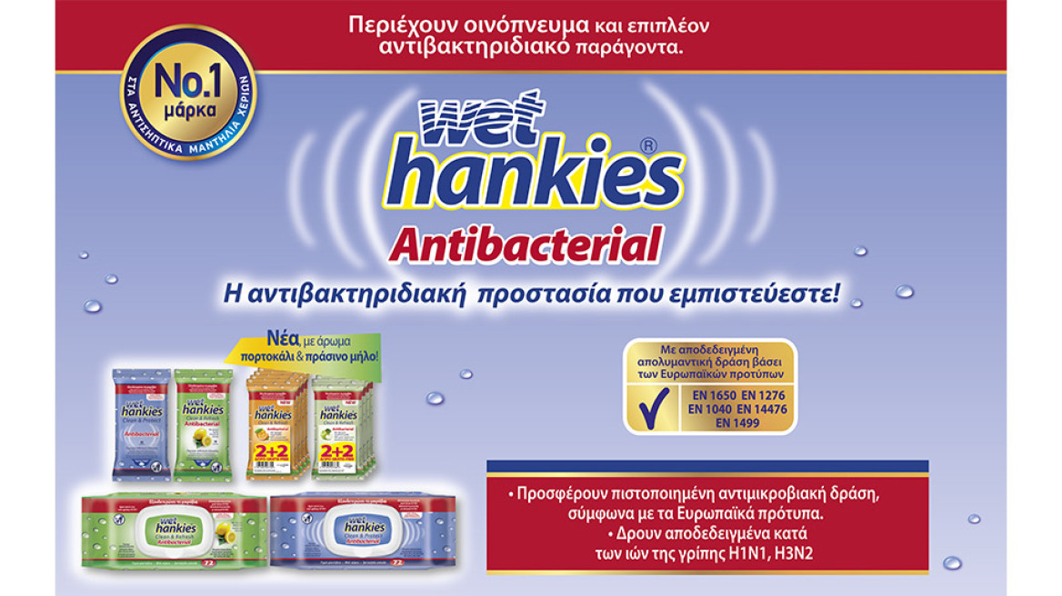 Wet Hankies Antibacterial – Η αντιβακτηριδιακή προστασία που εμπιστεύεστε!