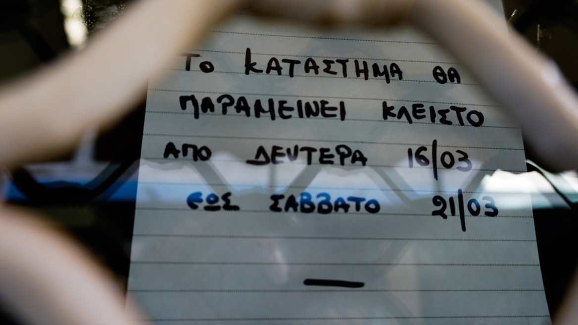 Κορωνοϊός:  Η «Ευνομία» προτείνει μέτρα για τη στήριξη των ελεύθερων επαγγελματιών