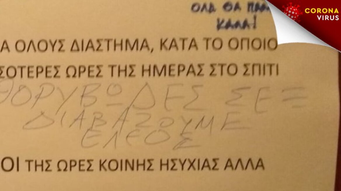 Μυθικό τρολάρισμα σε ανακοίνωση διαχειριστή για ησυχία: «Όχι στο θορυβώδες σεξ» (pic)