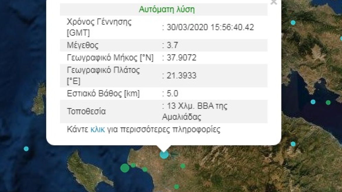 Σεισμός 3,7 Ρίχτερ στην Αμαλιάδα