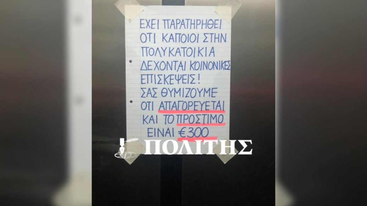 Κύπρος: Απειλή για κάρφωμα σε πολυκατοικία... λόγω κορωνοϊού