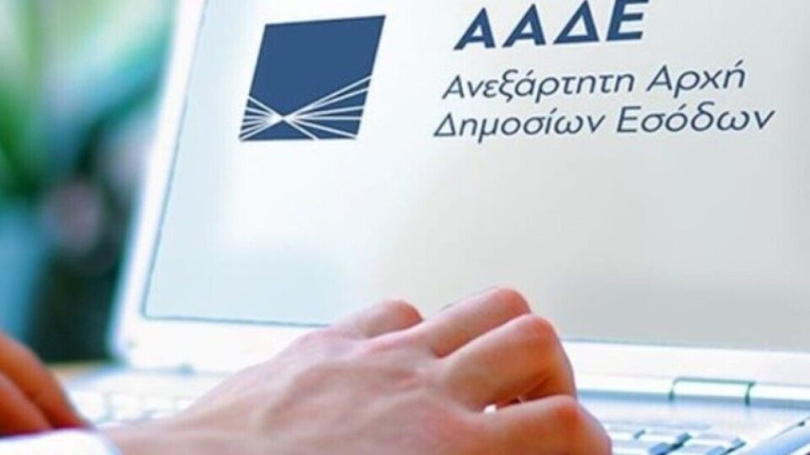 ΑΑΔΕ: Μέσω e-mail τα δικαιολογητικά για την αίτηση επιστροφών φόρου