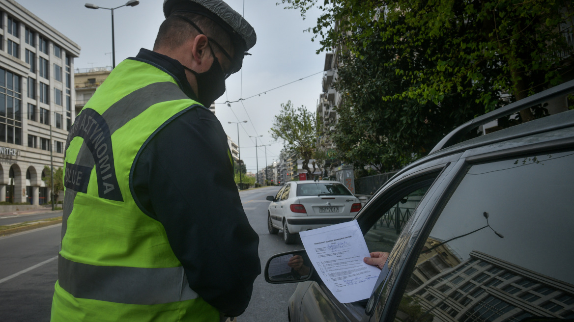 Απαγόρευση κυκλοφορίας: Μόλις 12 πρόστιμα σήμερα για μετακινήσεις εκτός νομού  