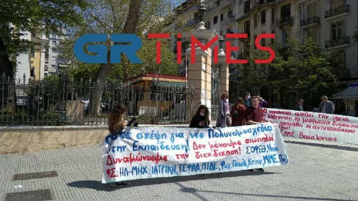 Θεσσαλονίκη: Συγκέντρωση διαμαρτυρίας εκπαιδευτικών για το νέο νομοσχέδιο