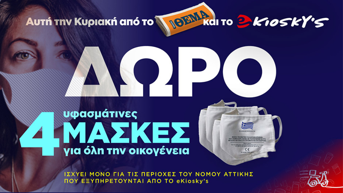 Και αυτή την Κυριακή με το ΘΕΜΑ!