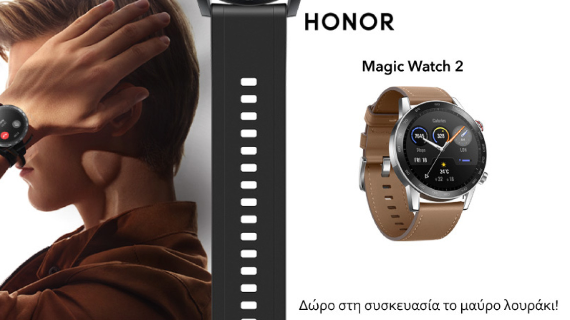 ΗΟΝΟR Magic Watch 2: Με περισσότερες εκπλήξεις μέσα στο κουτί!