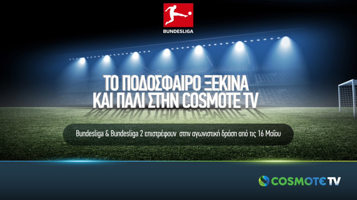 Το ποδόσφαιρο ξεκινά και πάλι στην COSMOTE TV: Bundesliga  και Bundesliga 2 επιστρέφουν  στην αγωνιστική δράση από τις 16 Μαΐου