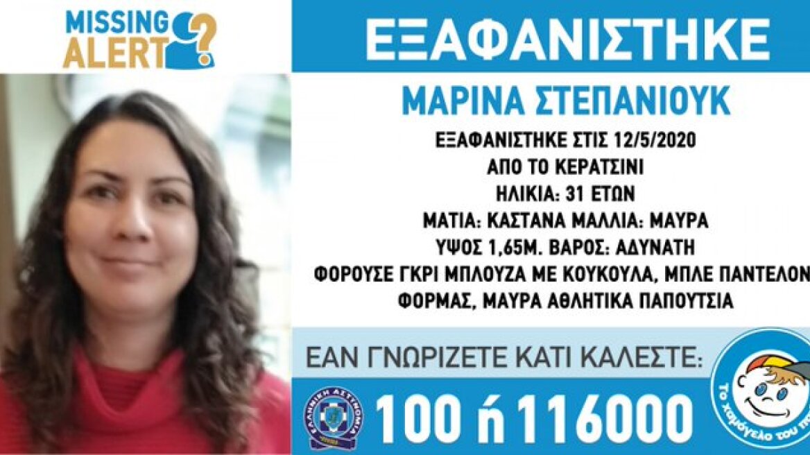 Κερατσίνι: Εξαφανίστηκε και αναζητείται 31χρονη