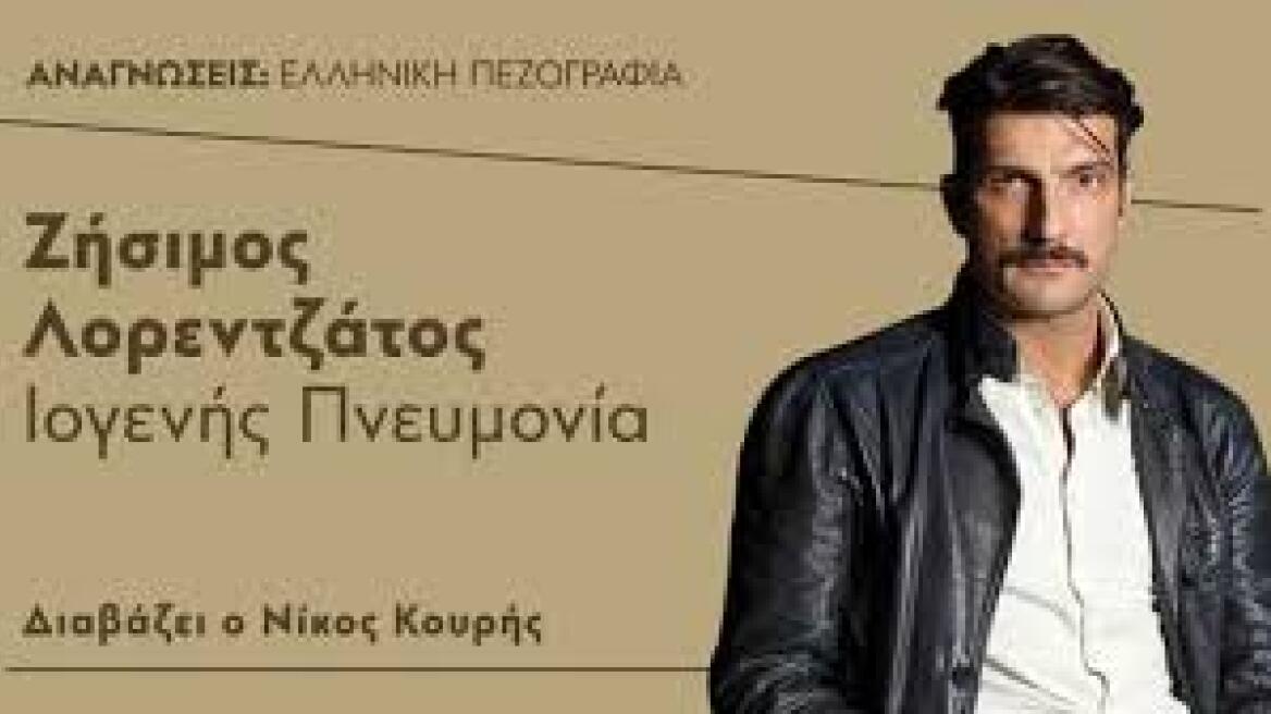 Κέντρο Πολιτισμού Σταύρος Νιάρχος: Με Σαβίνα Γιαννάτου και Νίκο Κουρή το νέο διαδικτυακό του πρόγραμμα