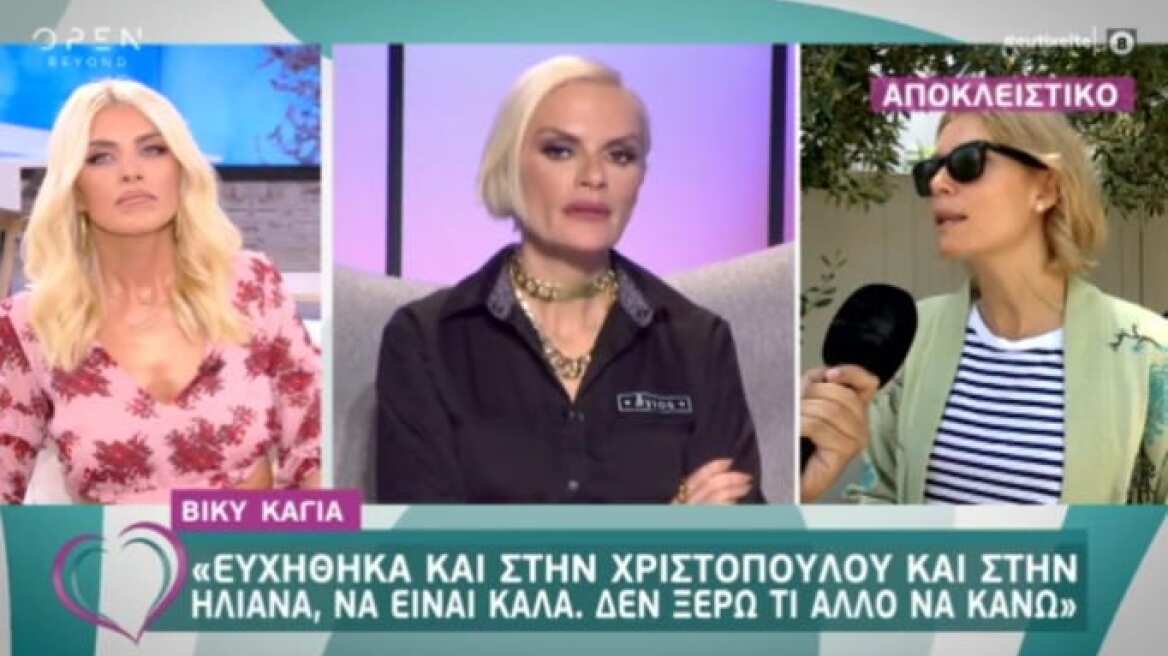 Βίκυ Καγιά για Ηλιάνα Παπαγεωργίου και Έλενα Χριστοπούλου: «Να είναι καλά και η μία και η άλλη»