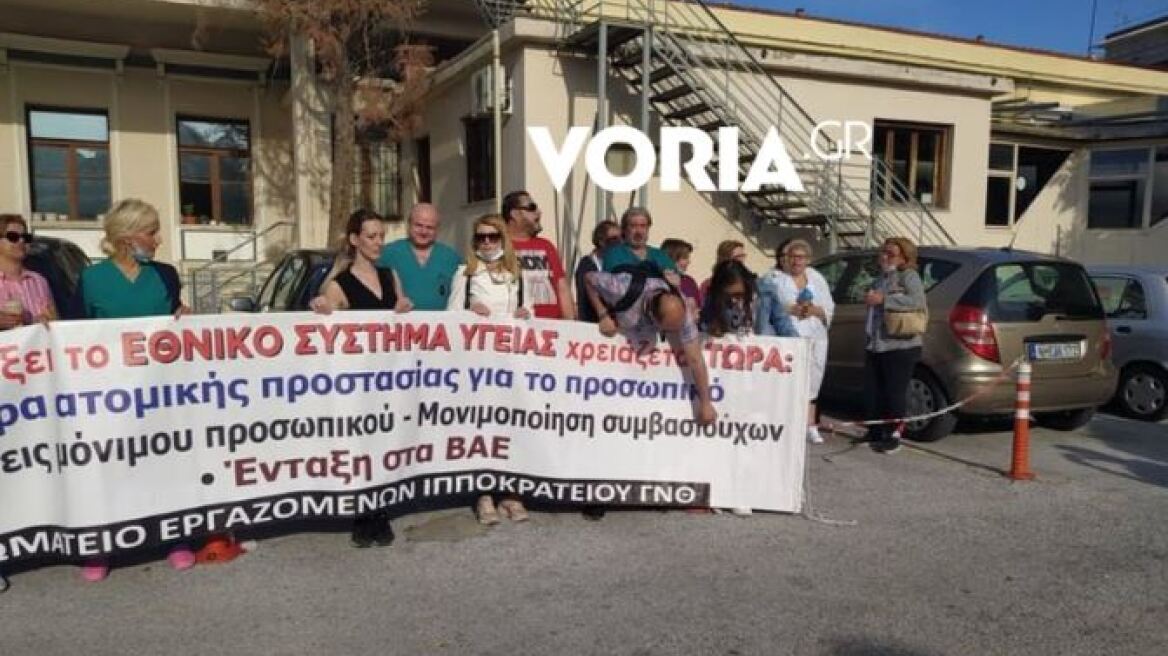 Θεσσαλονίκη: Στους δρόμους οι εργαζόμενοι στο Ιπποκράτειο - Ζητούν ανανέωση των συμβάσεων 