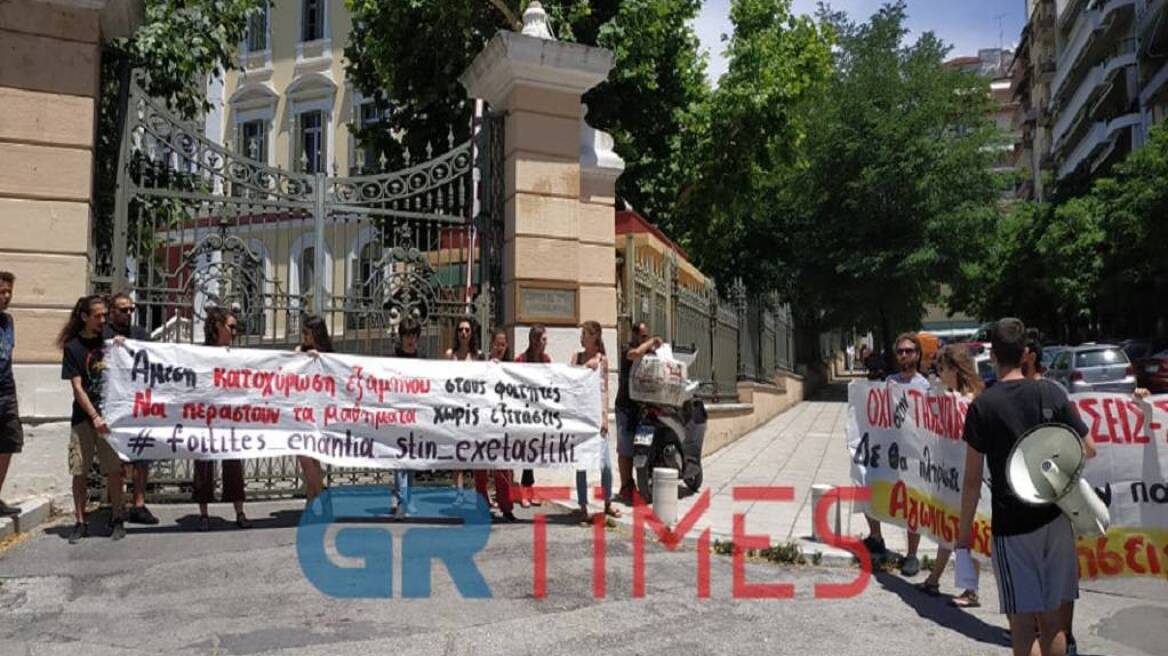 Διαμαρτυρία φοιτητών στη Θεσσαλονίκη - Ζητούν να περάσουν τα μαθήματα του εξαμήνου χωρίς εξετάσεις