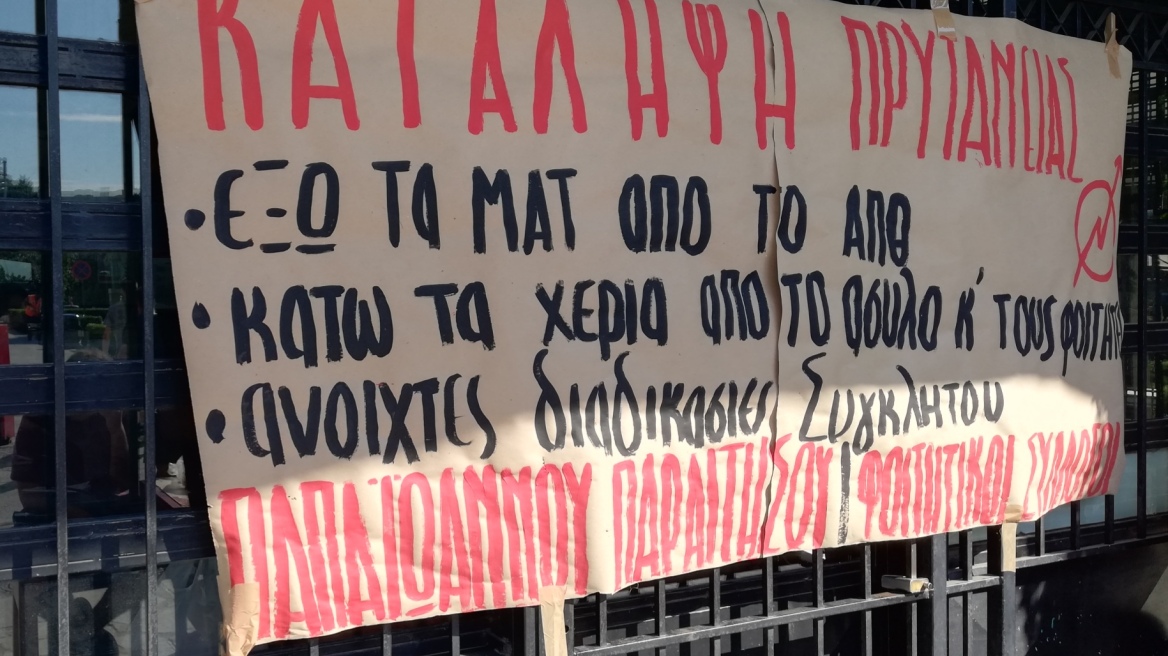 Κατάληψη στο ΑΠΘ - Φοιτητές αντιδρούν στην εξ αποστάσεως εξεταστική