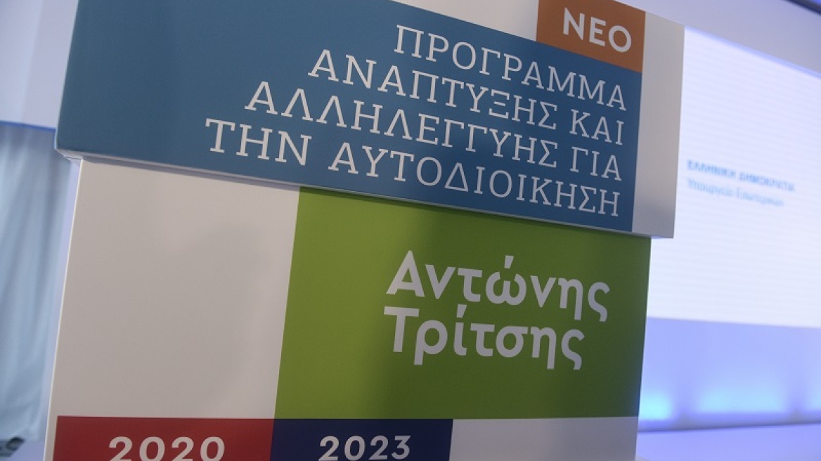 Πρόγραμμα «Αντώνης Τρίτσης»: Αυτά είναι τα 20 μεγαλύτερα έργα σε όλη τη χώρα