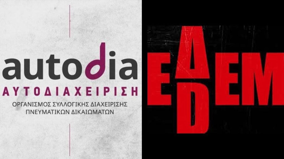 Πνευματικά δικαιώματα: Νέοι «δυναμίτες» στην προοπτική ενότητας του χώρου