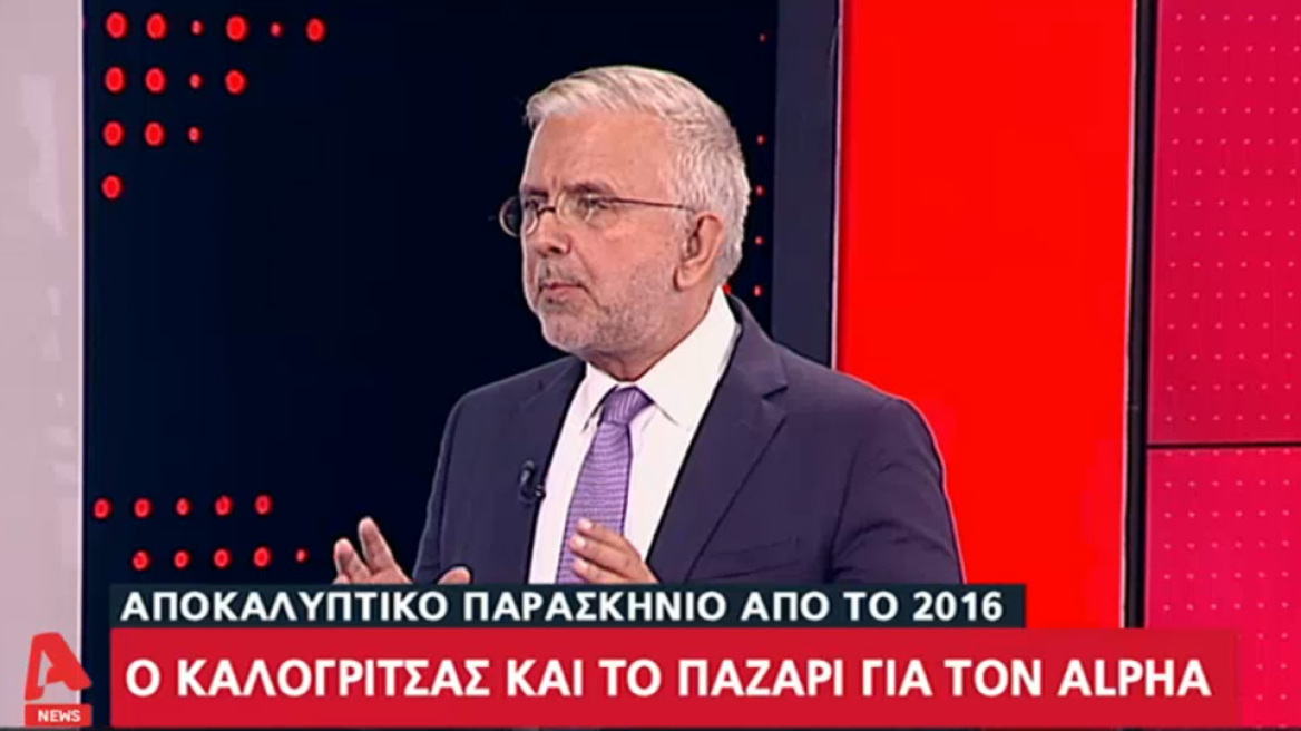 Ο Δήμος Βερύκιος αποκαλύπτει πώς πήγαν να πάρουν τον Alpha ο Καλογρίτσας με τον ΣΥΡΙΖΑ