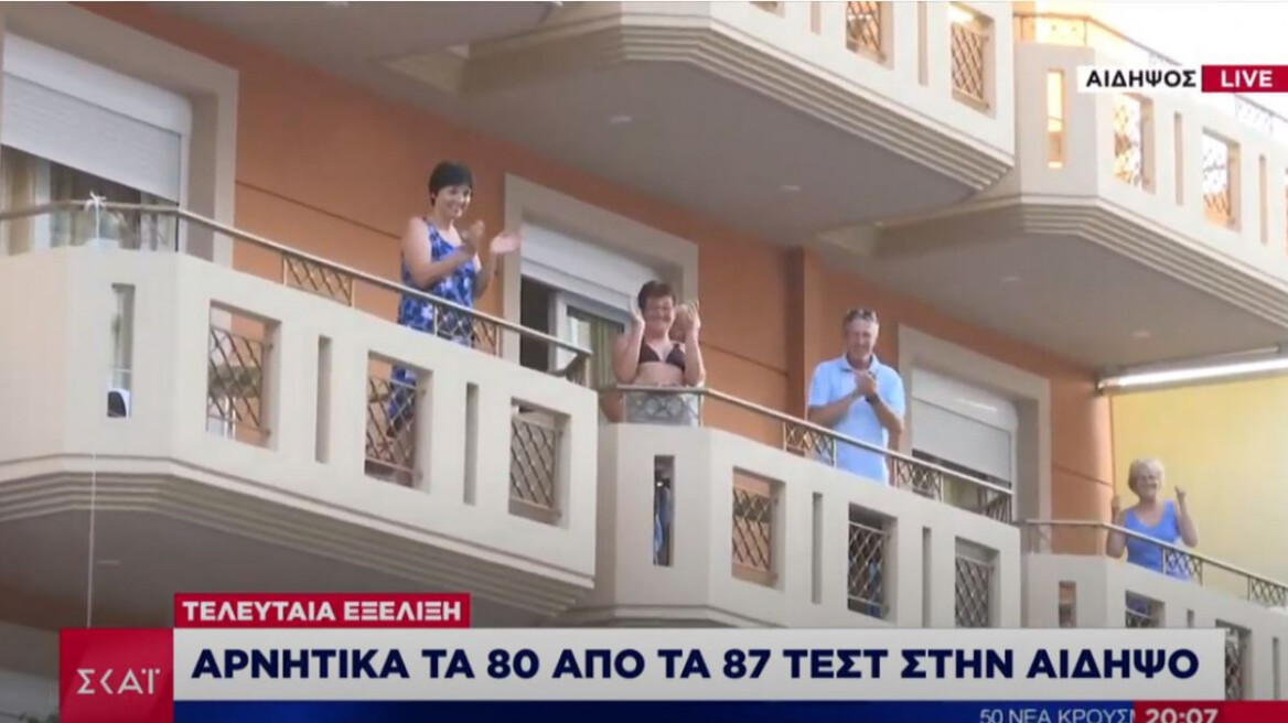  Αιδηψός: Αρνητικά τα 80 από τα 87 τεστ για κορωνοϊό - Χειροκροτήματα από τους Σέρβους τουρίστες