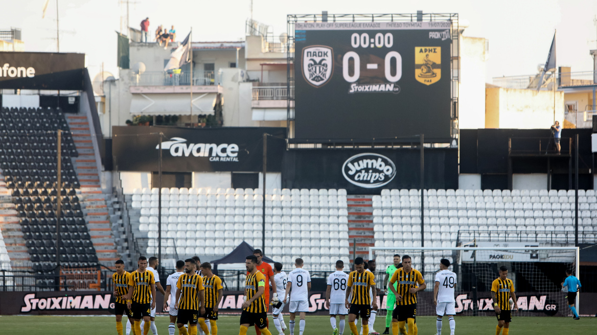 Super League 1, Play offs, ΠΑΟΚ-Άρης 0-0: Δεύτερος, αν και δεν νίκησε και πάλι στην Τούμπα!