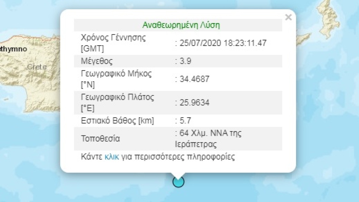 Σεισμός 3,9 Ρίχτερ ανοιχτά της Κρήτης