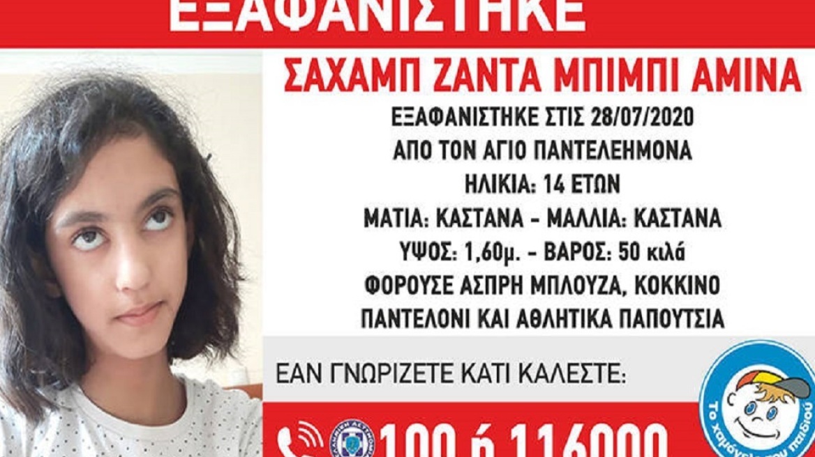 Συναγερμός για εξαφάνιση 14χρονης στον Άγιο Παντελεήμονα