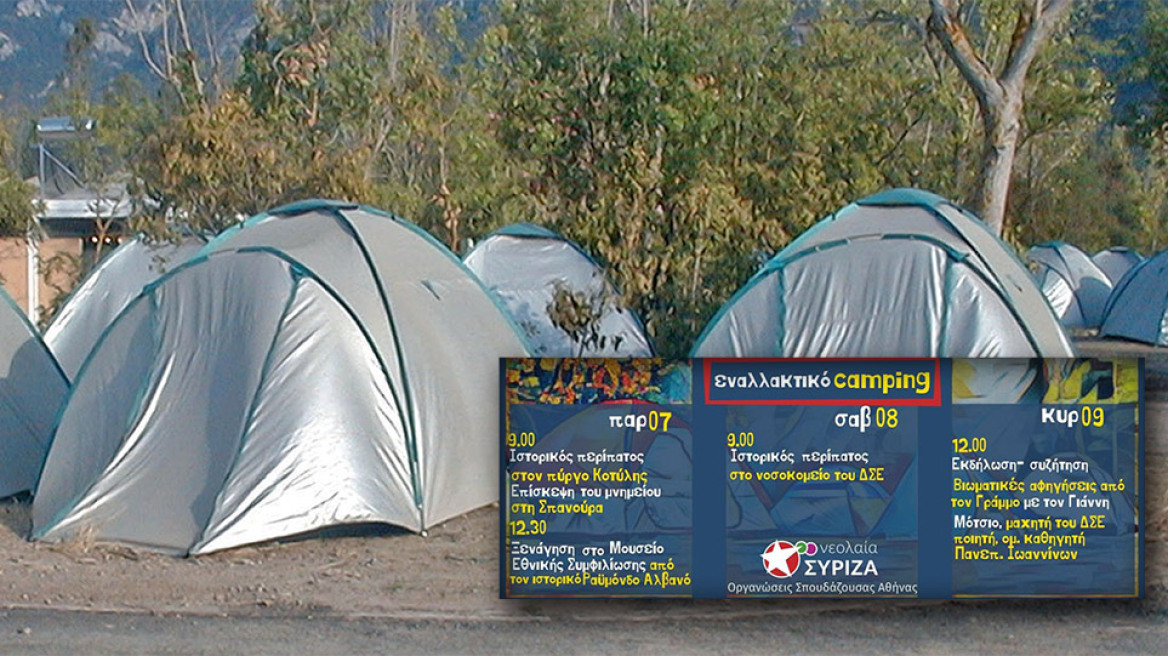 «Καύσωνας» στο twitter από το camping της νεολαίας ΣΥΡΙΖΑ: Η διεύρυνση χάθηκε... στο Γράμμο 