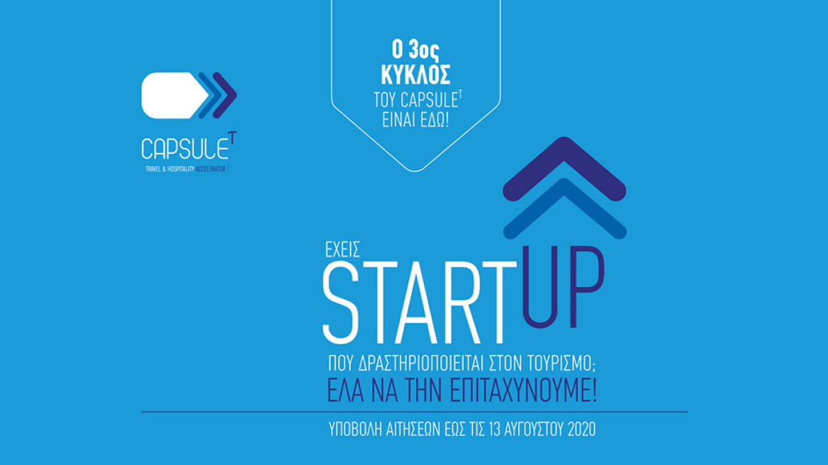 Γίνε και εσύ μέλος της πιο δυναμικής startup κοινότητας στο χώρο του τουρισμού