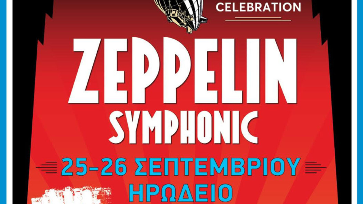 Οι συμφωνικοί Led Zeppelin έρχονται στο Ηρώδειο