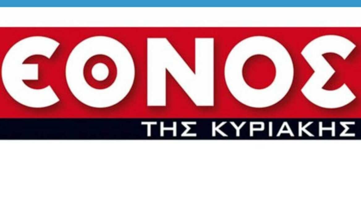 Κλείνει το «Έθνος της Κυριακής»