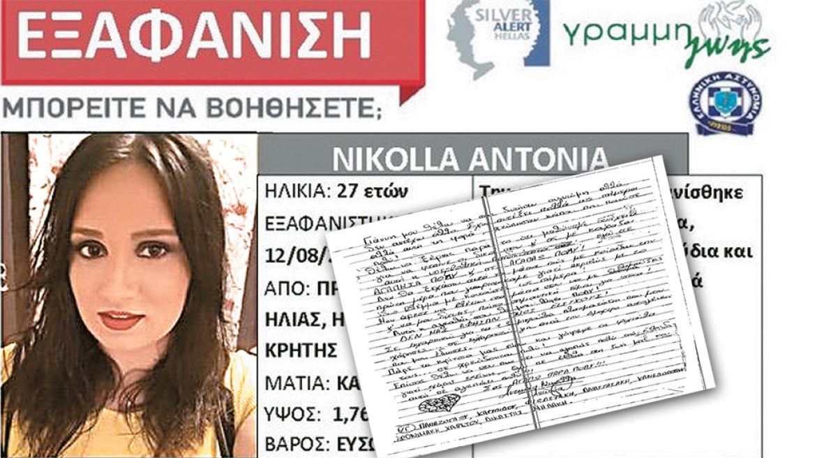 Αίσιο τέλος στην εξαφάνιση της Αντωνίας - Τα δύσκολα παιδικά χρόνια, η εφηβεία σε ίδρυμα και ο γάμος 