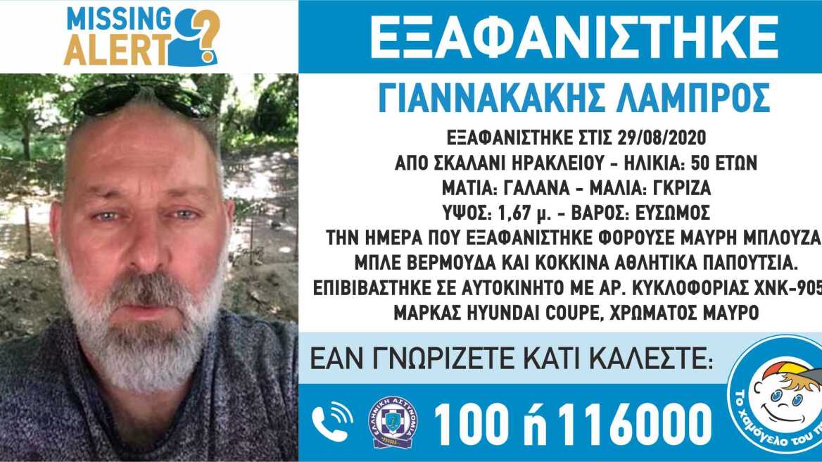 Εξαφανίστηκε 50χρονος από το Ηράκλειο