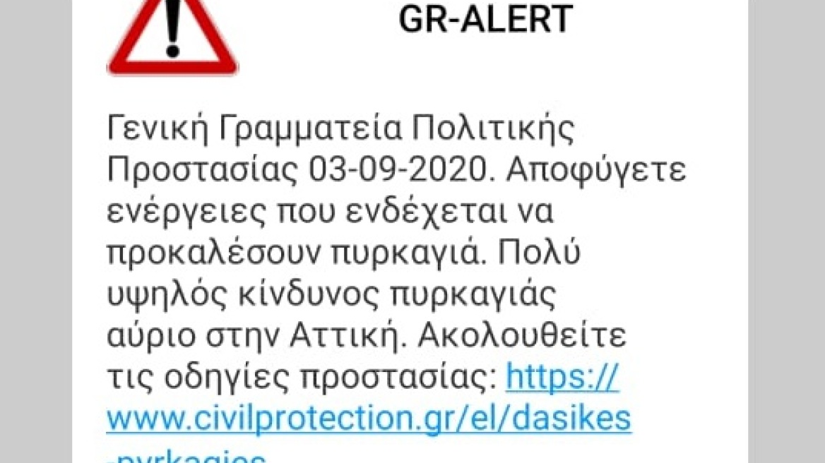 Μήνυμα από το «112»: «Πολύ υψηλός κίνδυνος εκδήλωσης πυρκαγιάς αύριο»