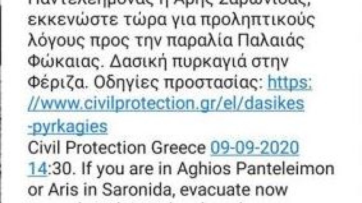 Το μήνυμα του 112 για τη φωτιά σε Καλύβια - Κερατέα: Εκκενώστε τώρα του οικισμούς 