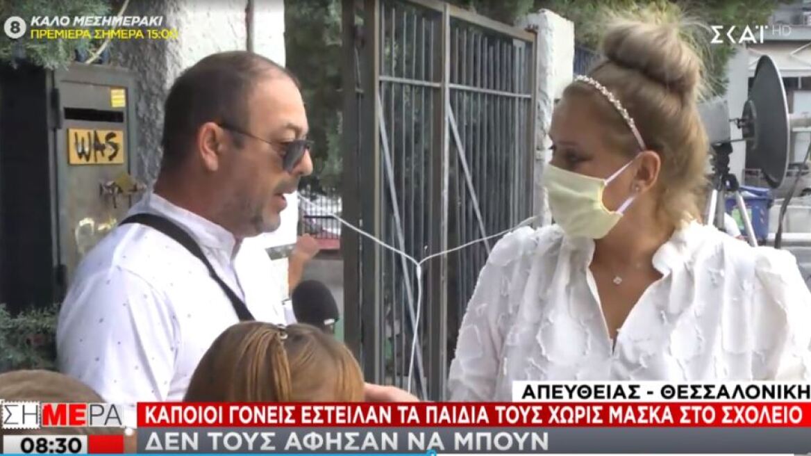 Θεσσαλονίκη: Πατέρας δεν έβαλε μάσκα στα παιδιά του γιατί... «το πολύ-πολύ να μην πάνε έναν χρόνο σχολείο»